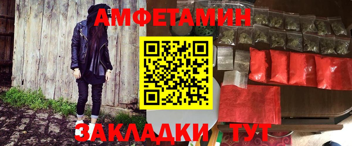 Amphetamine Розовый Новочебоксарск
