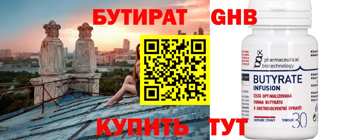 Новочебоксарск  БУТИРАТ  Вход с VPN  БУТИРАТ Butirat 