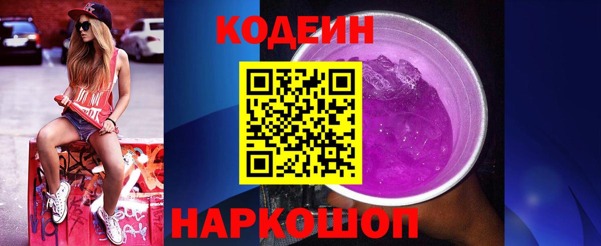 Codein Purple Drank Новочебоксарск
