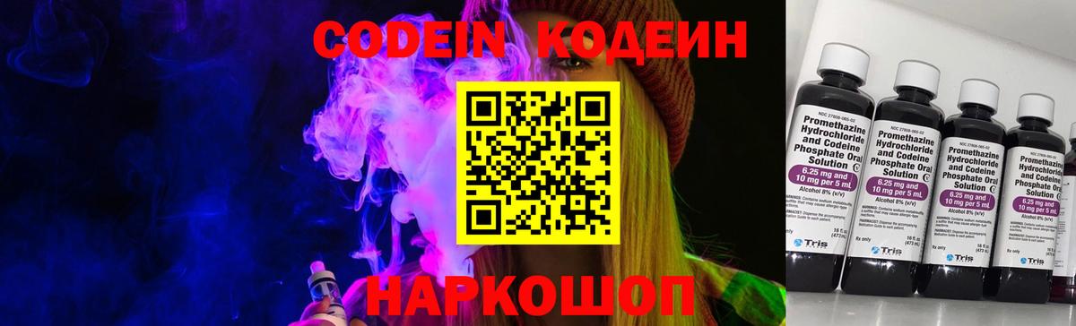 Кодеин Purple Drank  Вход с VPN  Codein Purple Drank  Новочебоксарск 